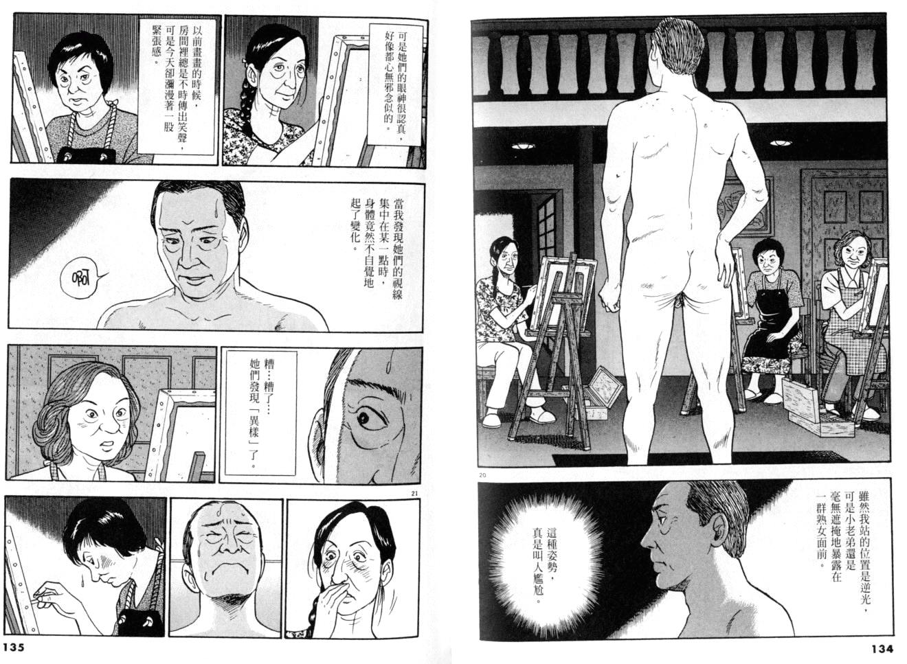 《黄昏流星群》漫画 25卷