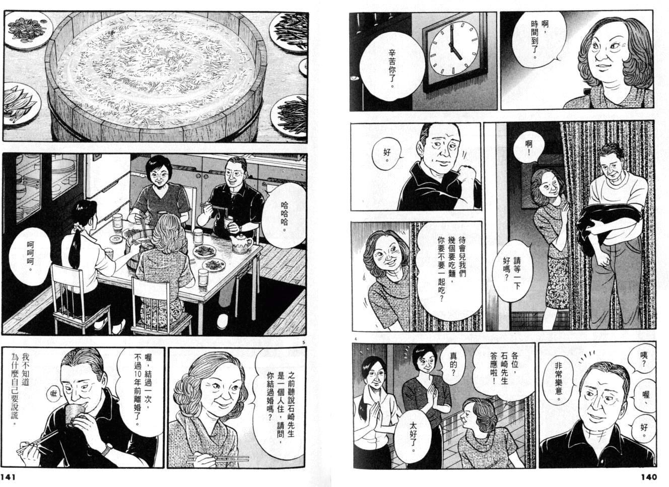 《黄昏流星群》漫画 25卷