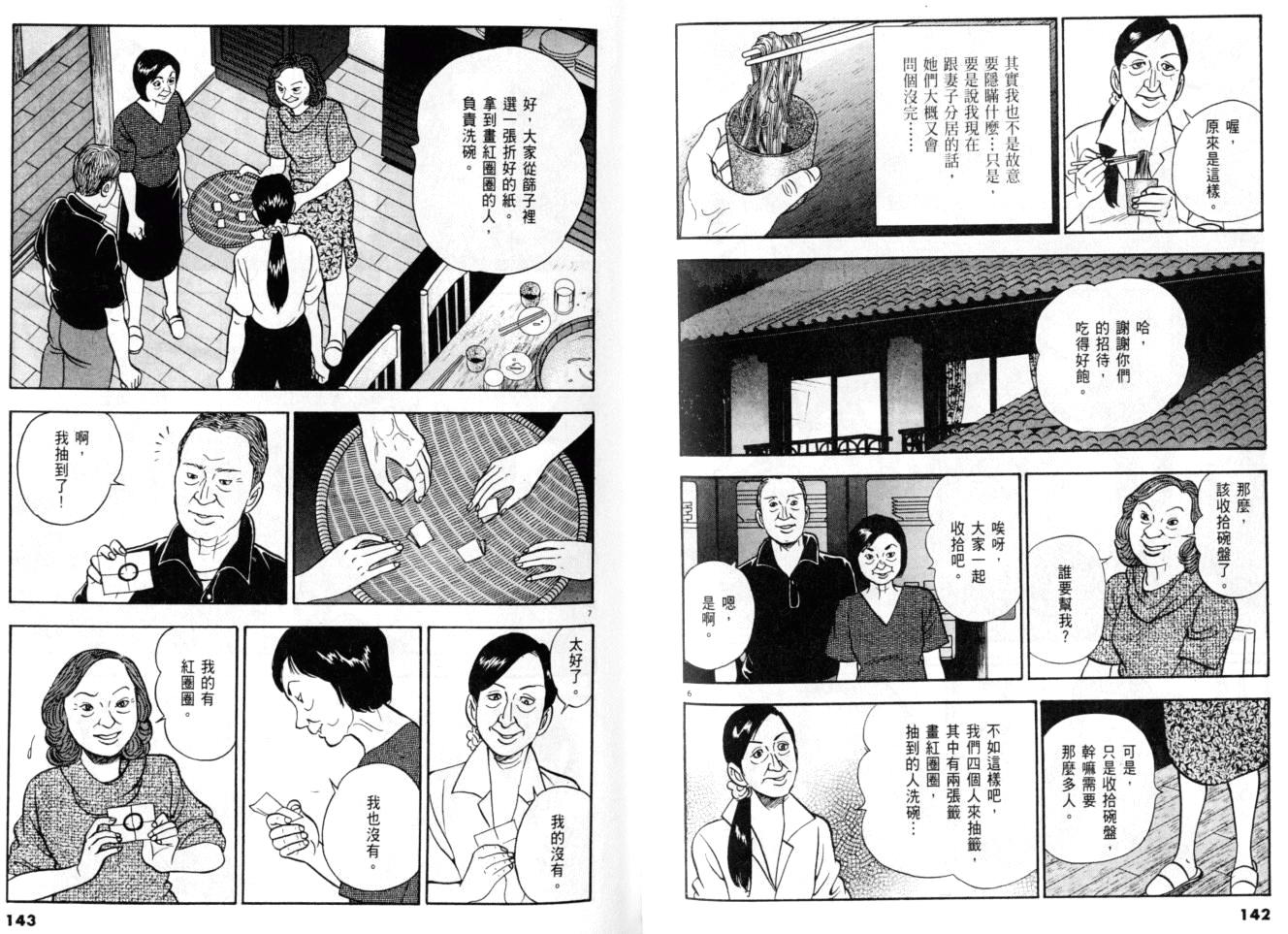 《黄昏流星群》漫画 25卷