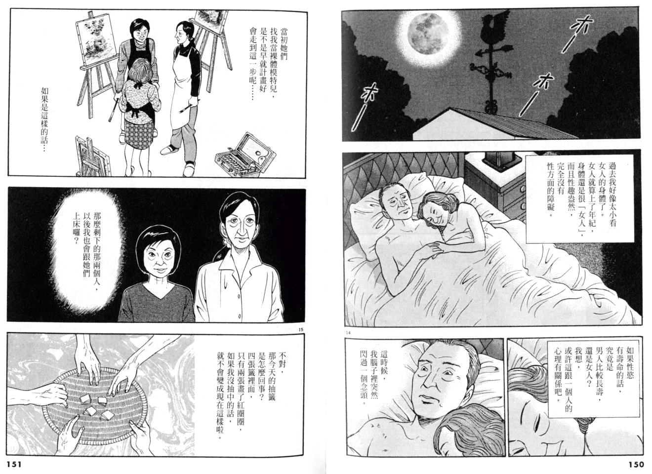 《黄昏流星群》漫画 25卷