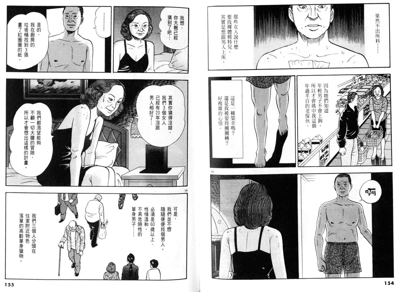 《黄昏流星群》漫画 25卷