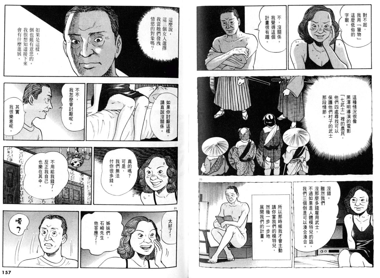 《黄昏流星群》漫画 25卷