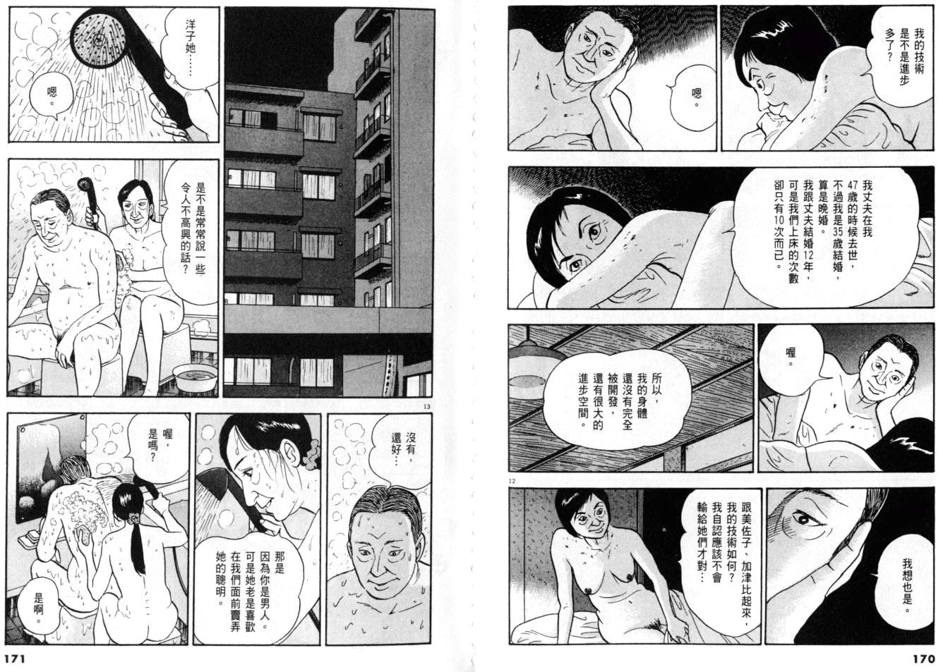 《黄昏流星群》漫画 25卷