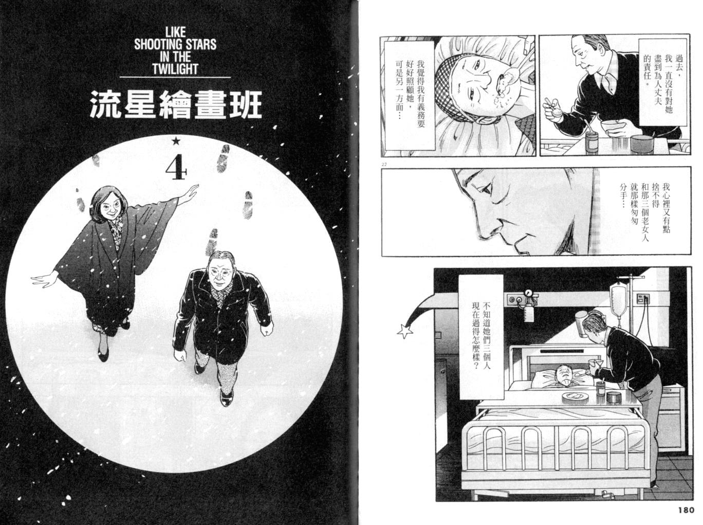 《黄昏流星群》漫画 25卷