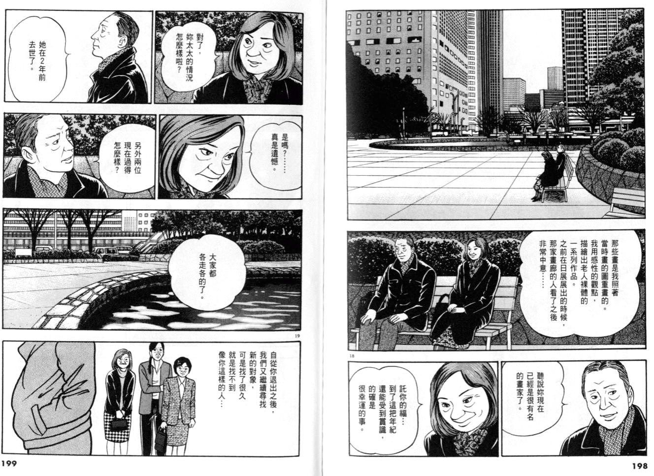 《黄昏流星群》漫画 25卷