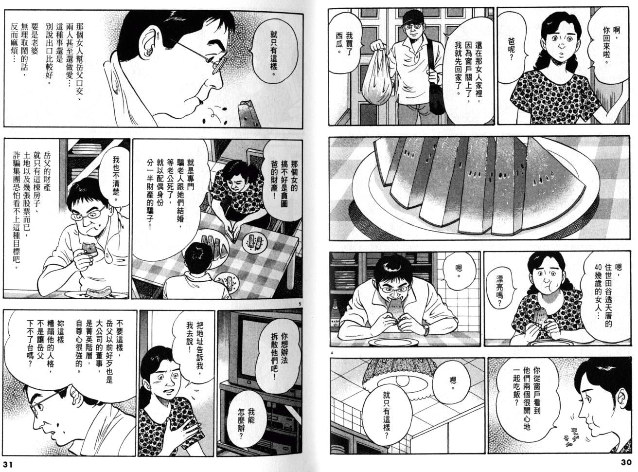 《黄昏流星群》漫画 24卷