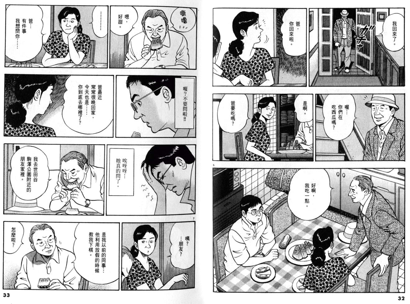 《黄昏流星群》漫画 24卷