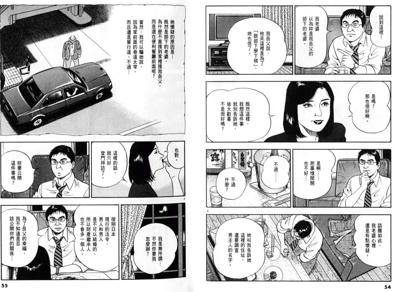 《黄昏流星群》漫画 24卷