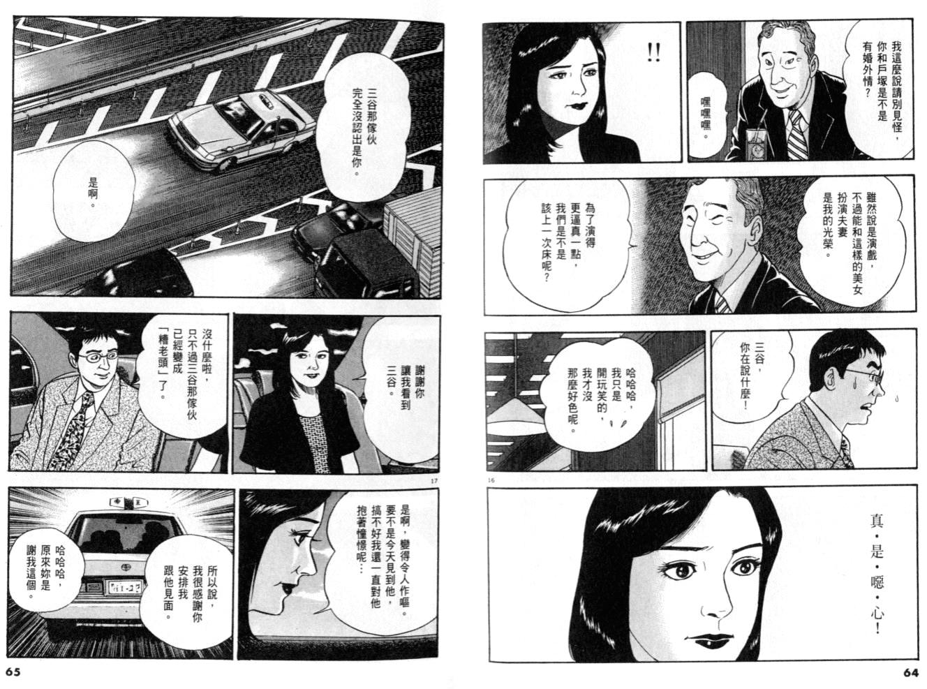 《黄昏流星群》漫画 24卷