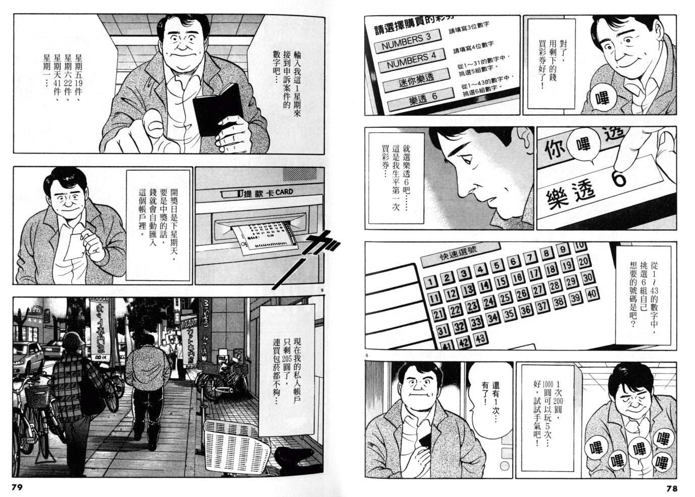 《黄昏流星群》漫画 24卷