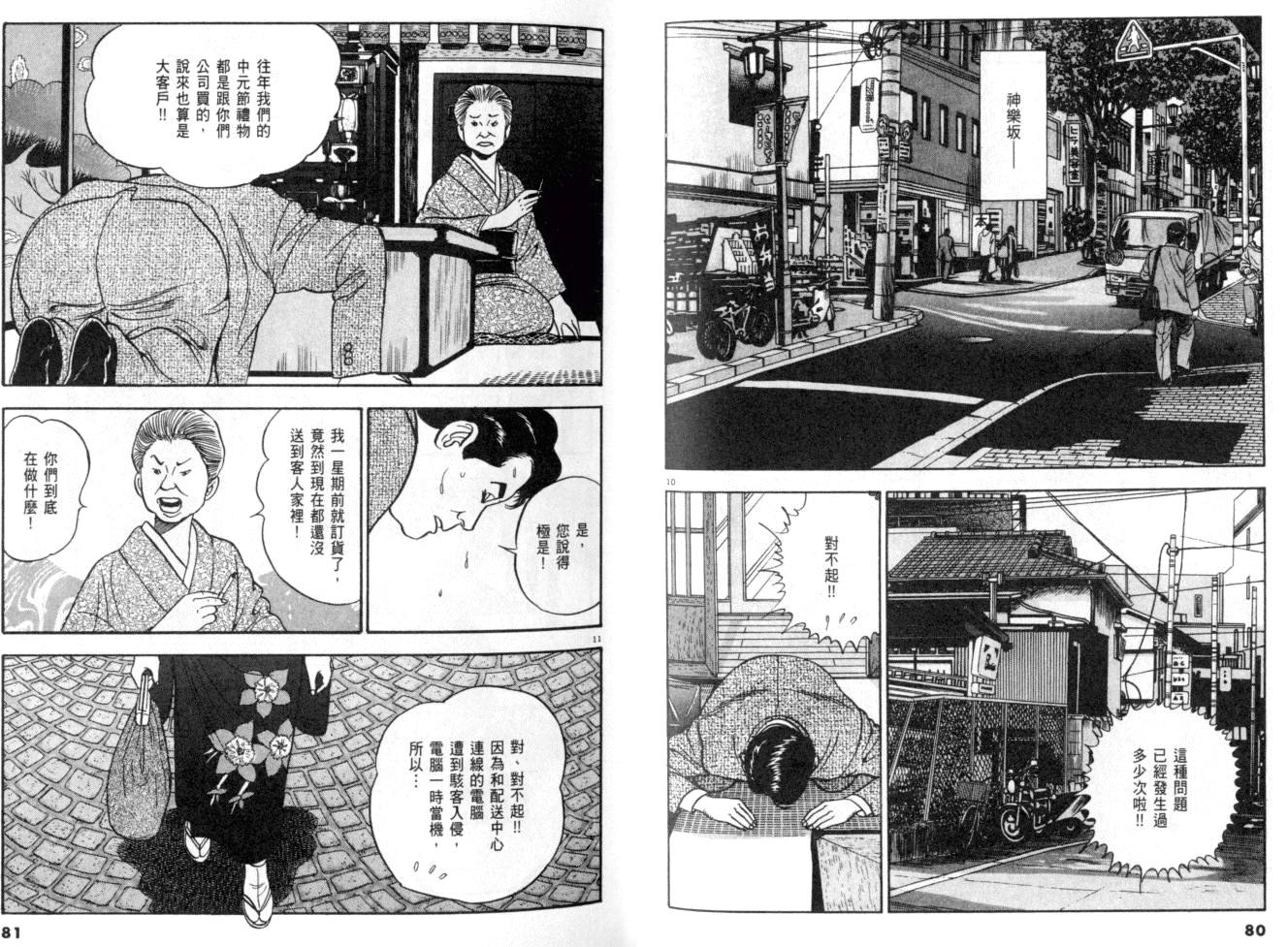 《黄昏流星群》漫画 24卷