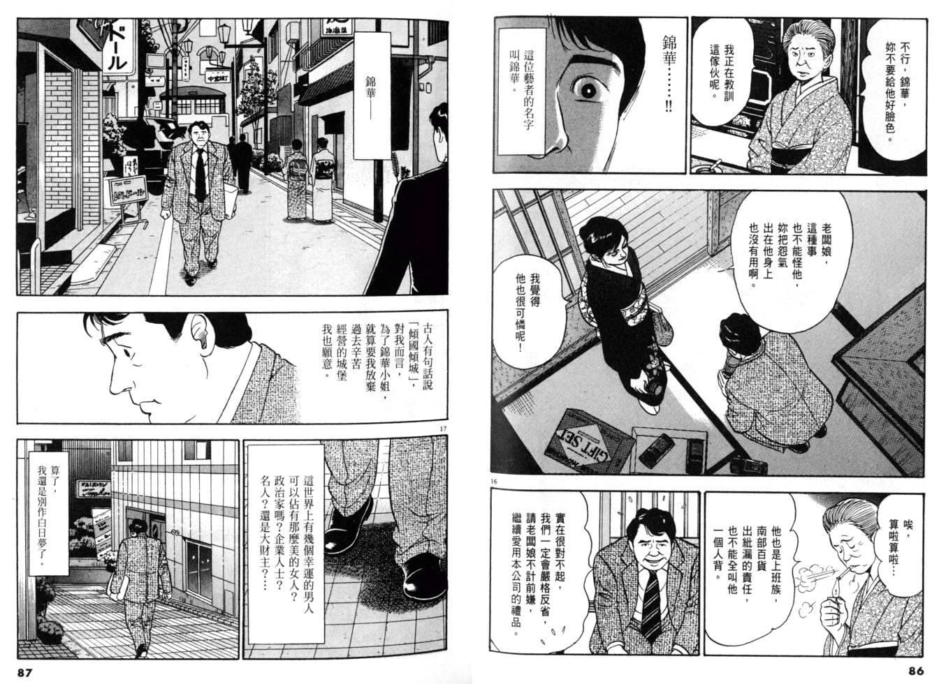 《黄昏流星群》漫画 24卷