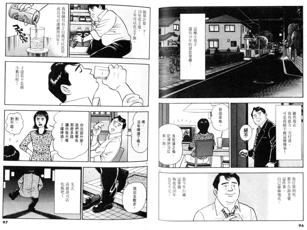 《黄昏流星群》漫画 24卷