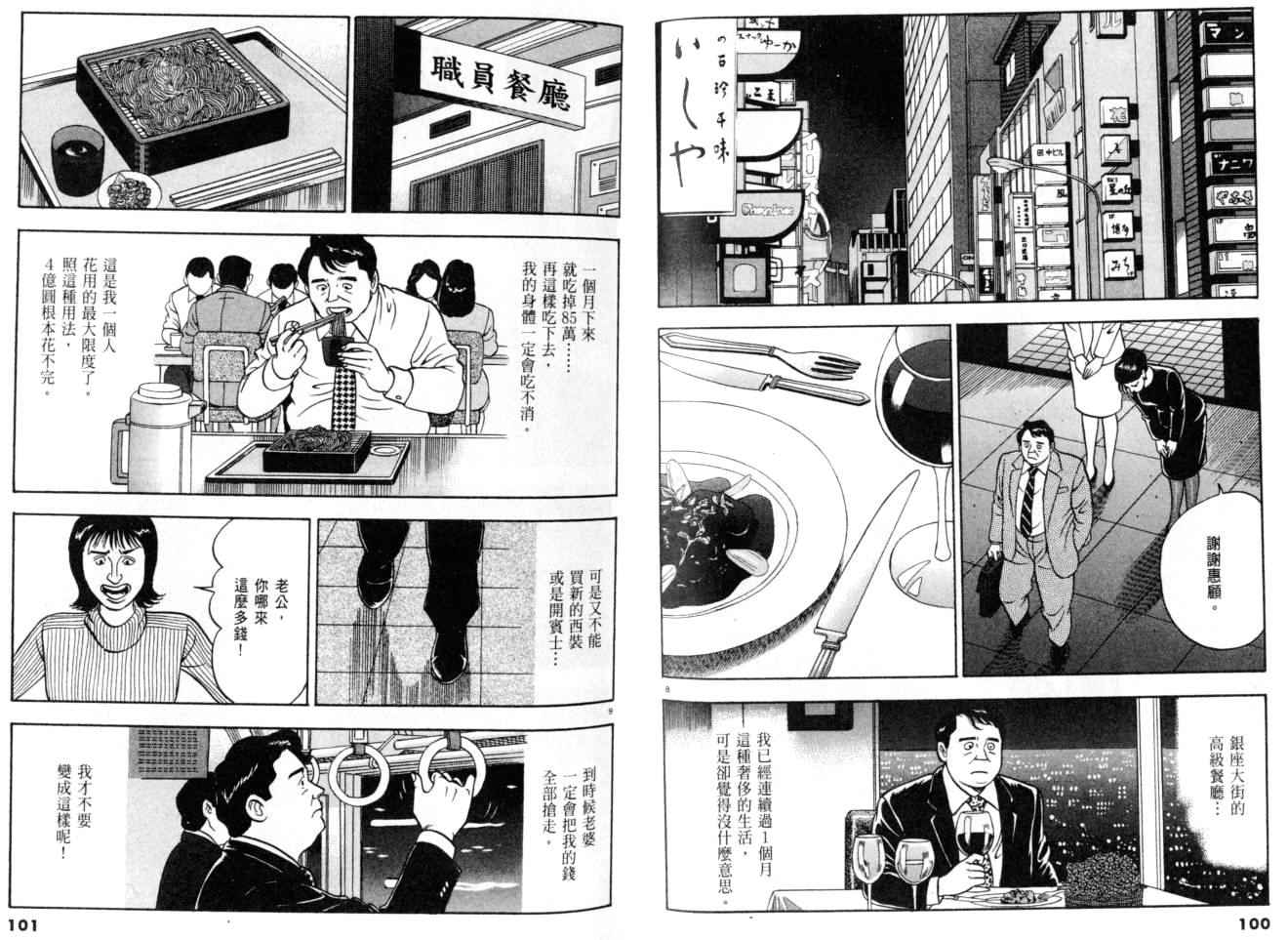 《黄昏流星群》漫画 24卷