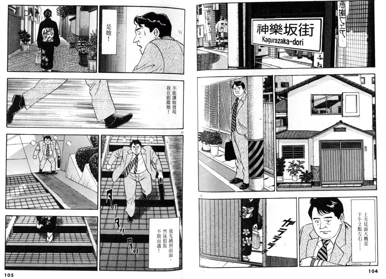 《黄昏流星群》漫画 24卷