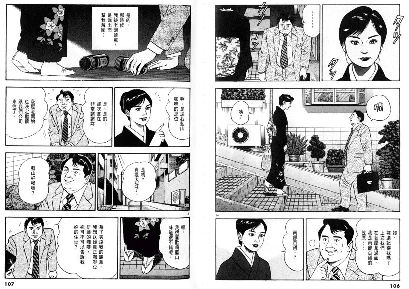 《黄昏流星群》漫画 24卷