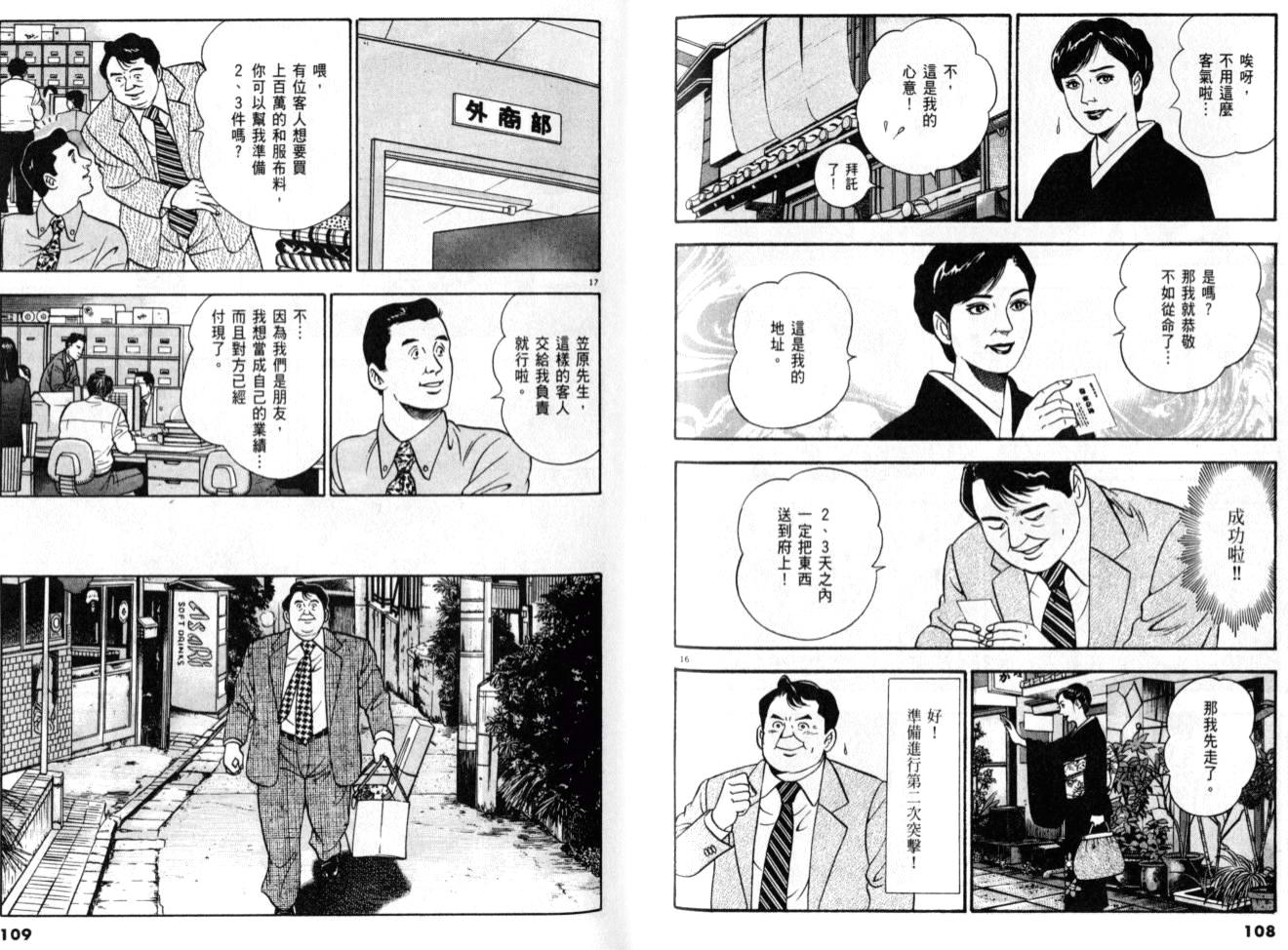 《黄昏流星群》漫画 24卷