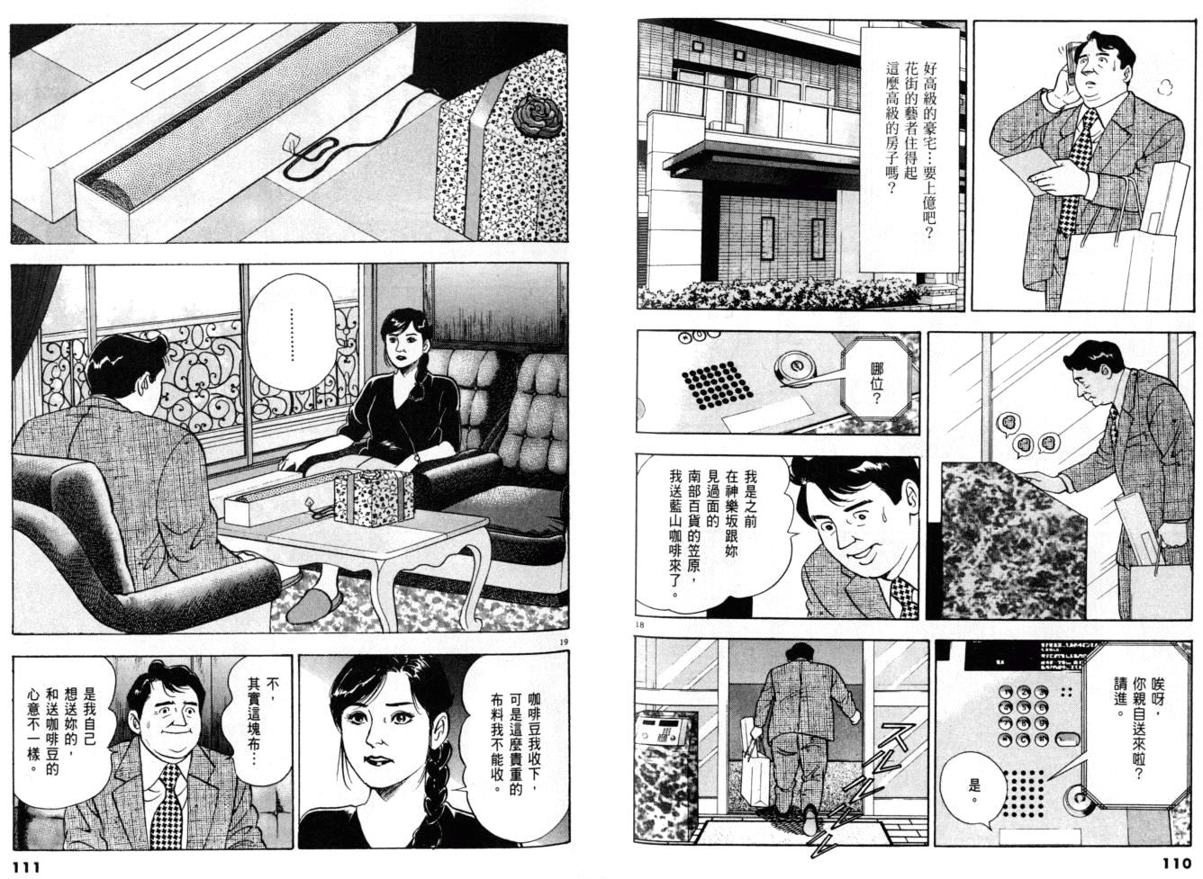 《黄昏流星群》漫画 24卷