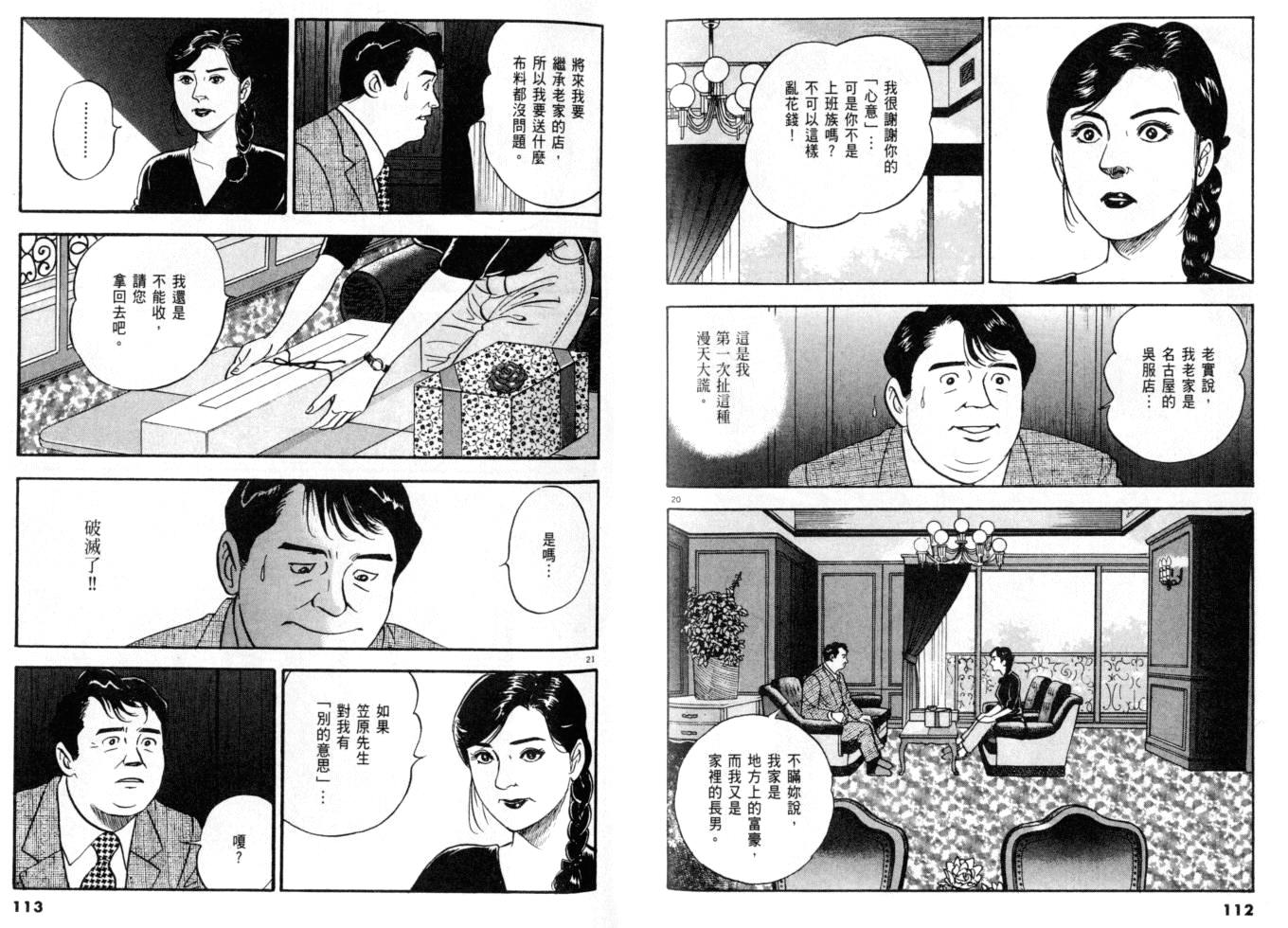 《黄昏流星群》漫画 24卷