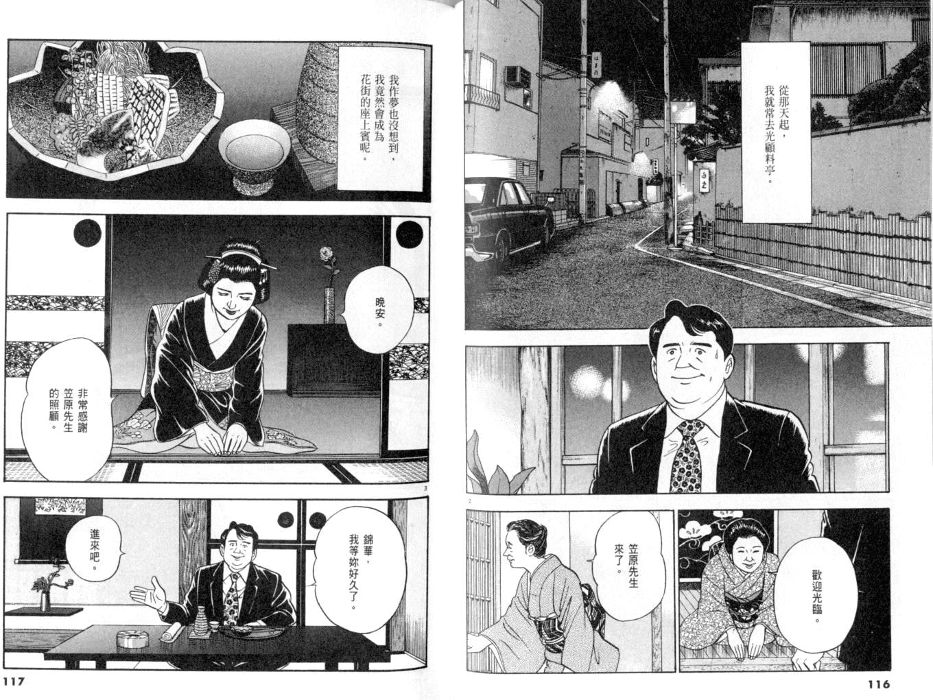 《黄昏流星群》漫画 24卷