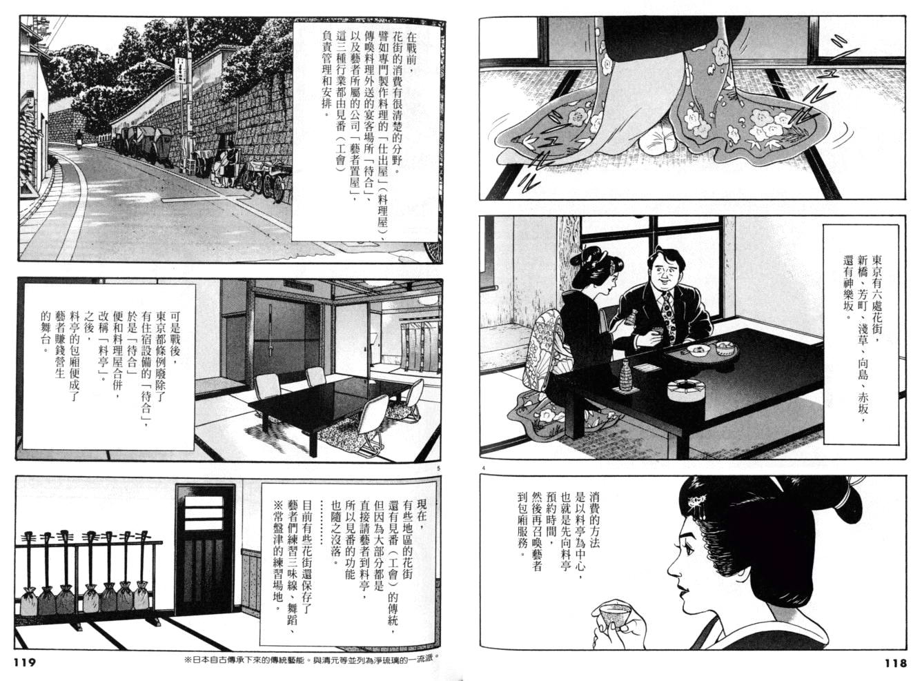 《黄昏流星群》漫画 24卷