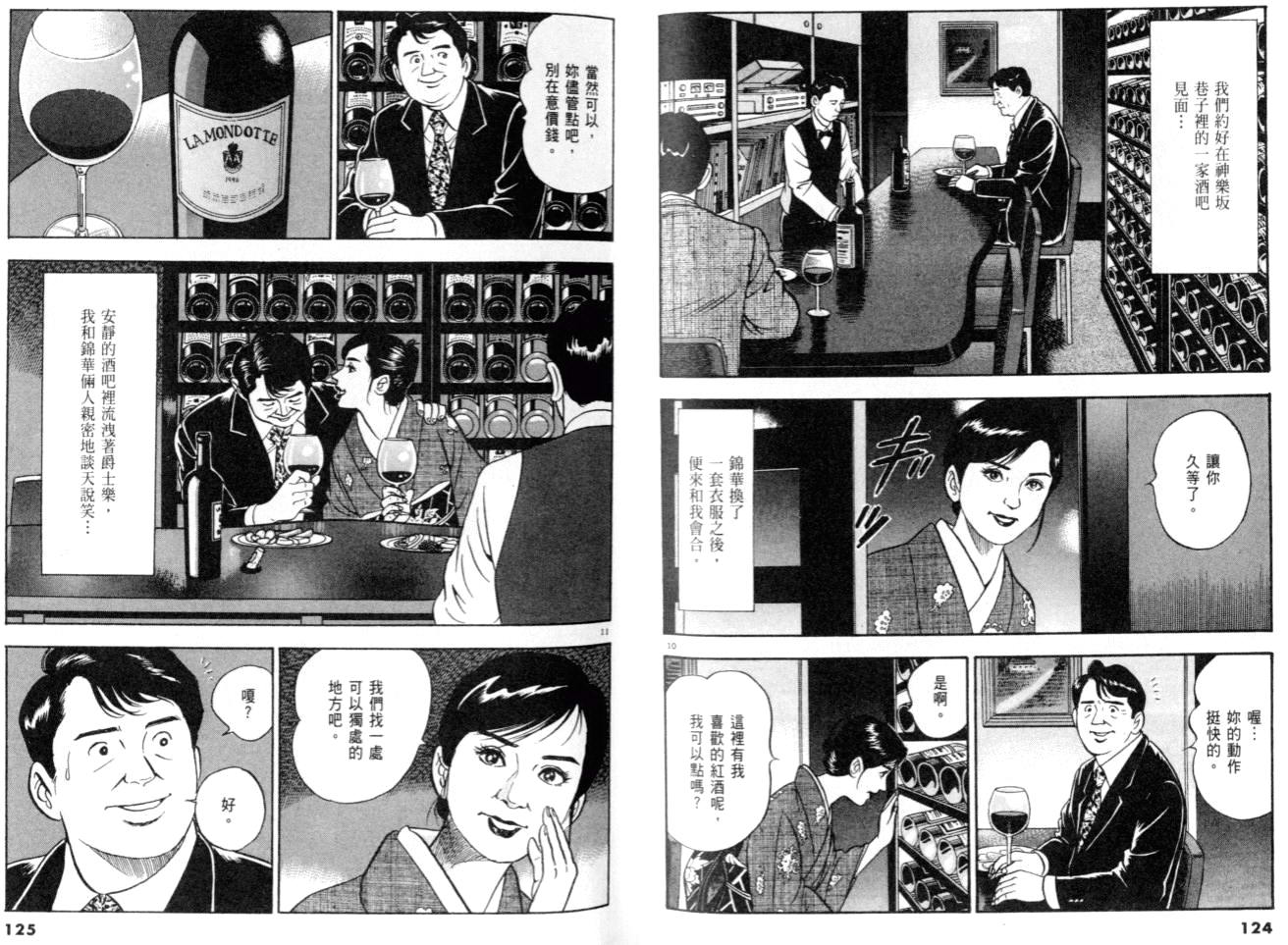 《黄昏流星群》漫画 24卷