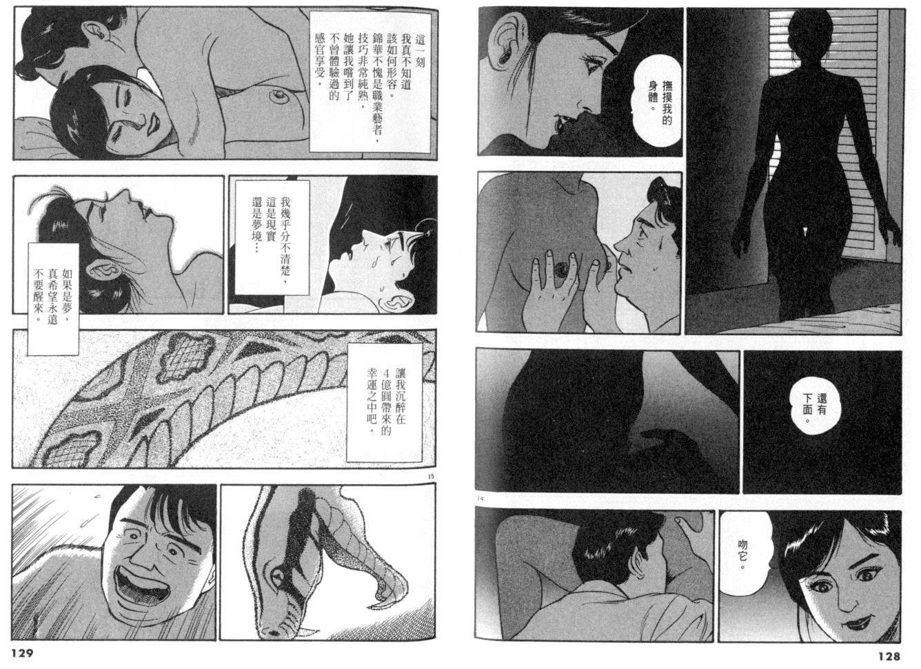 《黄昏流星群》漫画 24卷