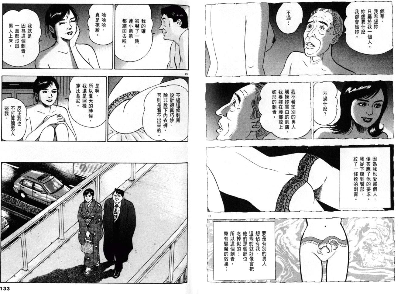 《黄昏流星群》漫画 24卷