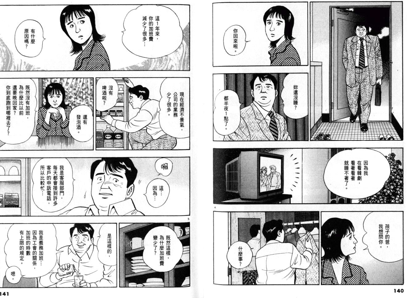 《黄昏流星群》漫画 24卷