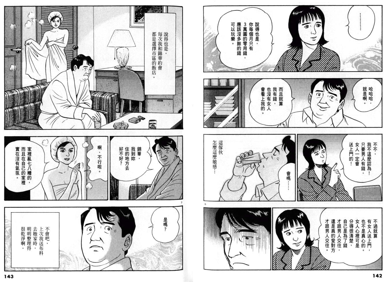 《黄昏流星群》漫画 24卷