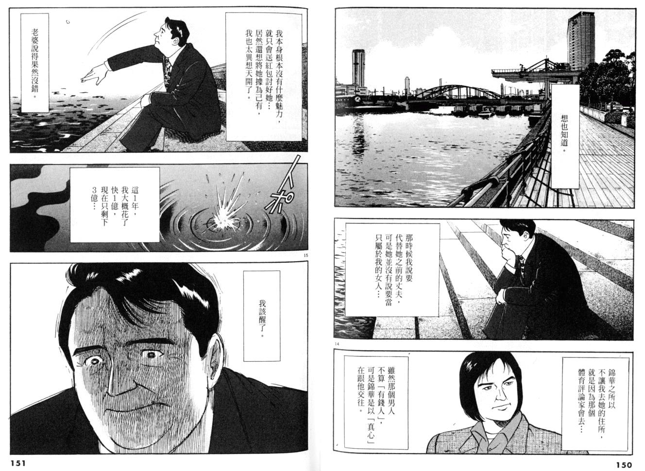 《黄昏流星群》漫画 24卷