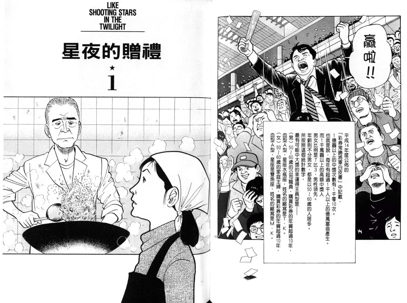 《黄昏流星群》漫画 24卷