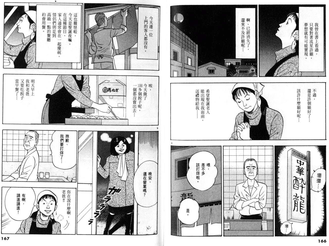 《黄昏流星群》漫画 24卷