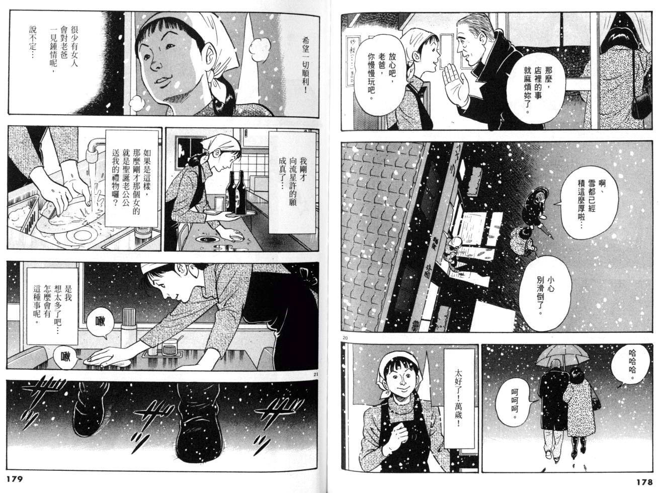 《黄昏流星群》漫画 24卷