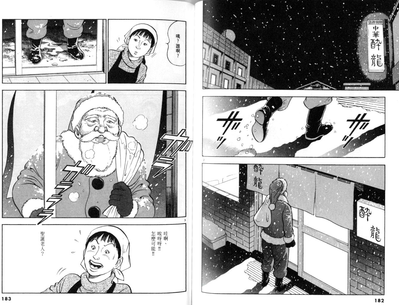 《黄昏流星群》漫画 24卷