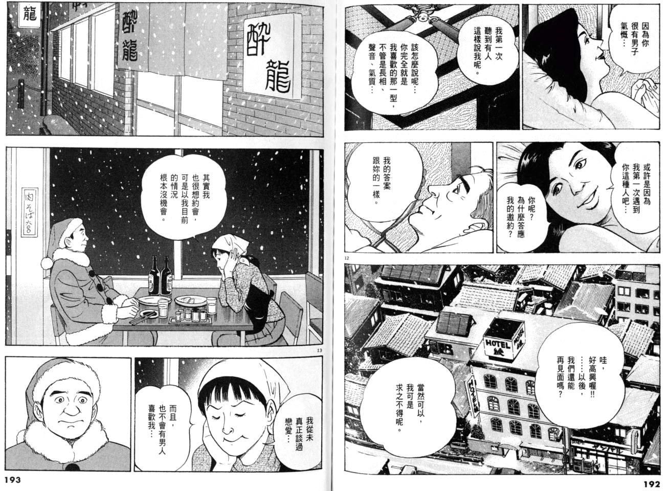 《黄昏流星群》漫画 24卷