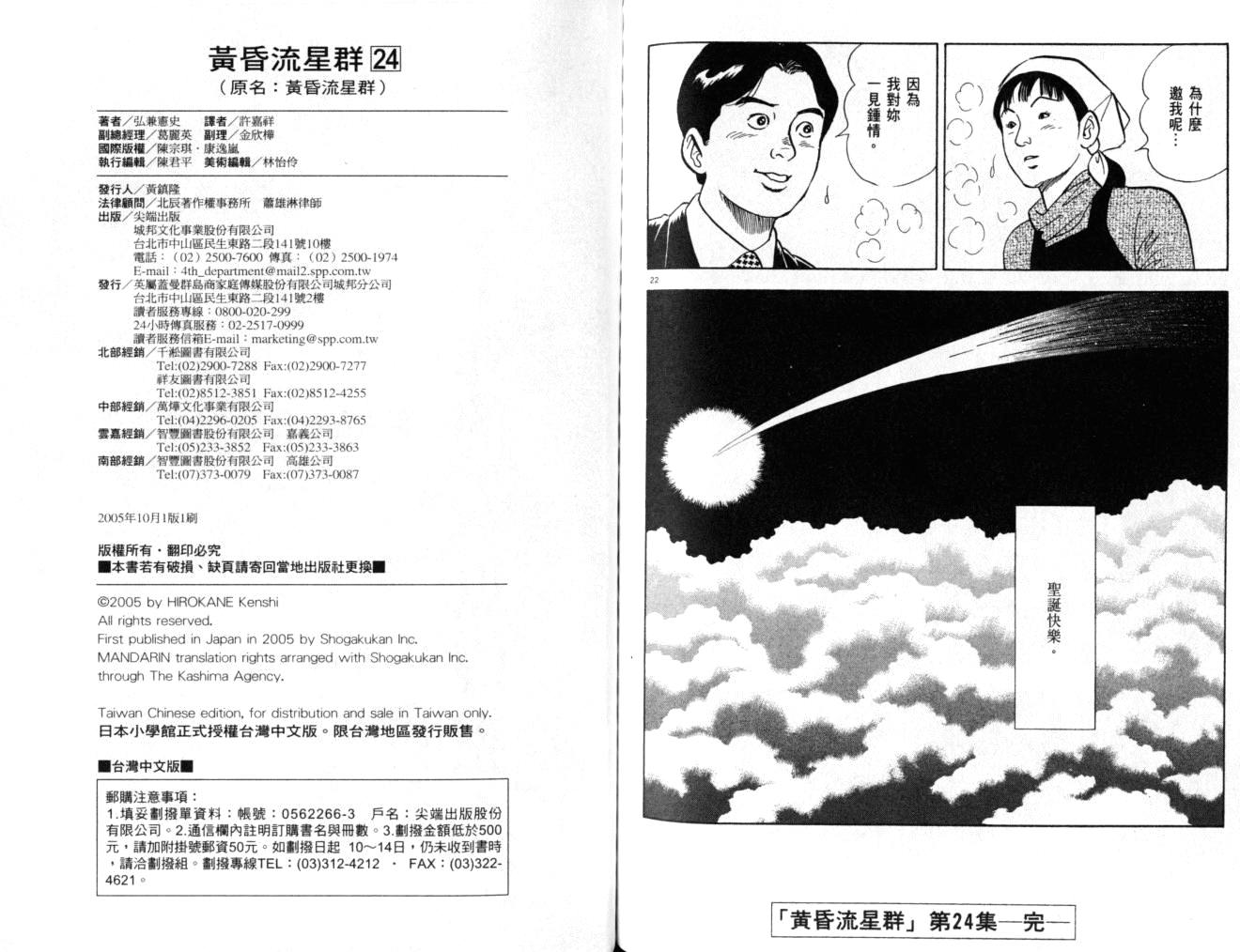 《黄昏流星群》漫画 24卷