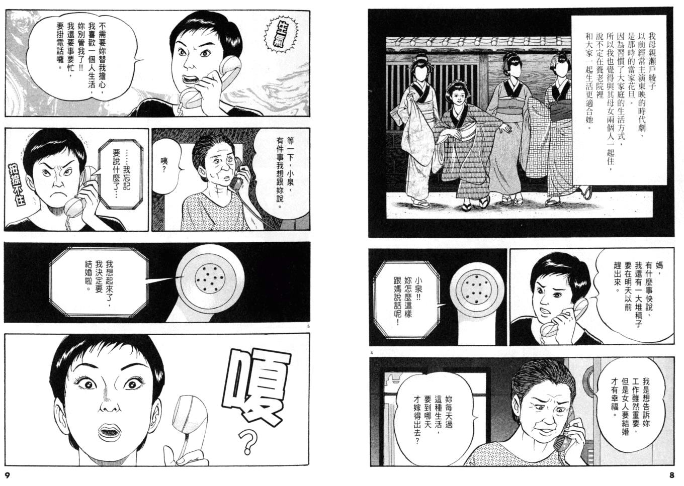 《黄昏流星群》漫画 22卷