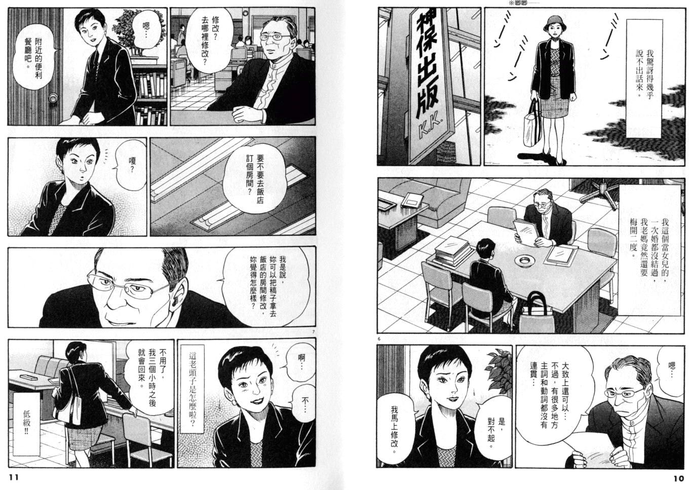 《黄昏流星群》漫画 22卷