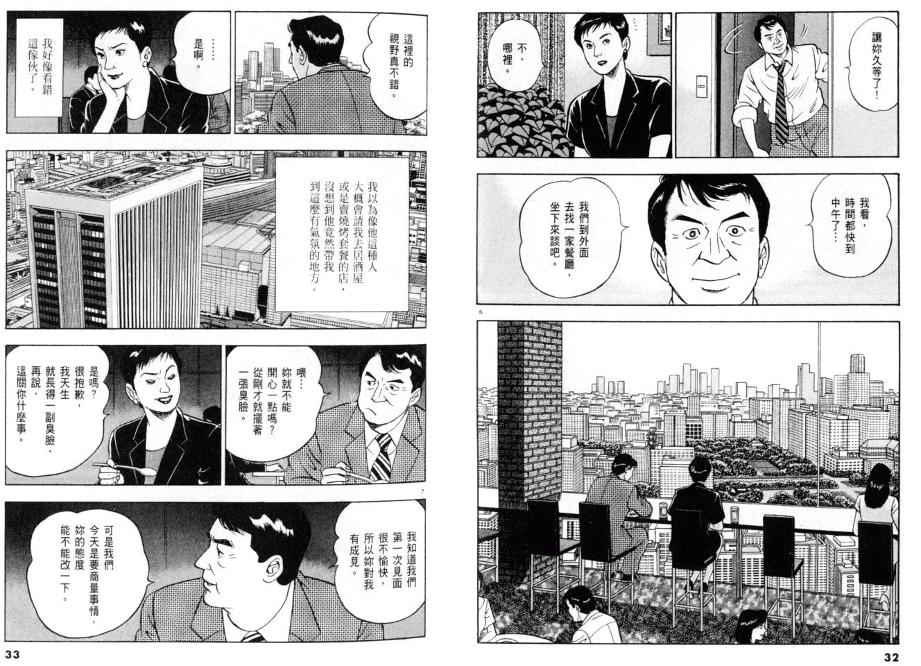 《黄昏流星群》漫画 22卷