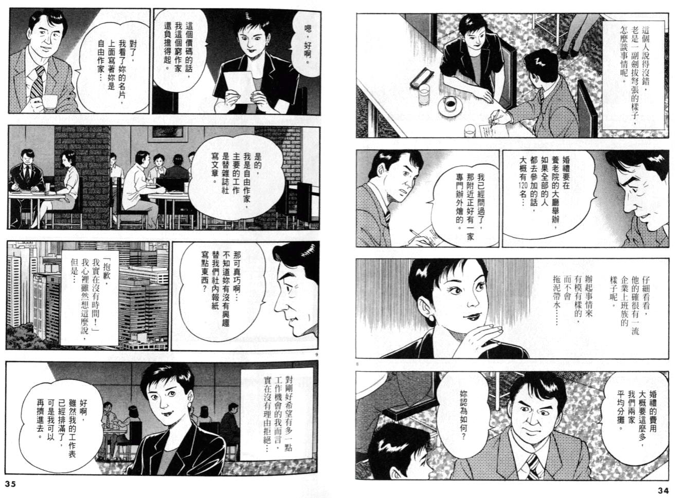 《黄昏流星群》漫画 22卷