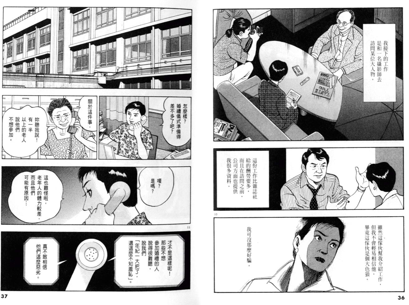 《黄昏流星群》漫画 22卷