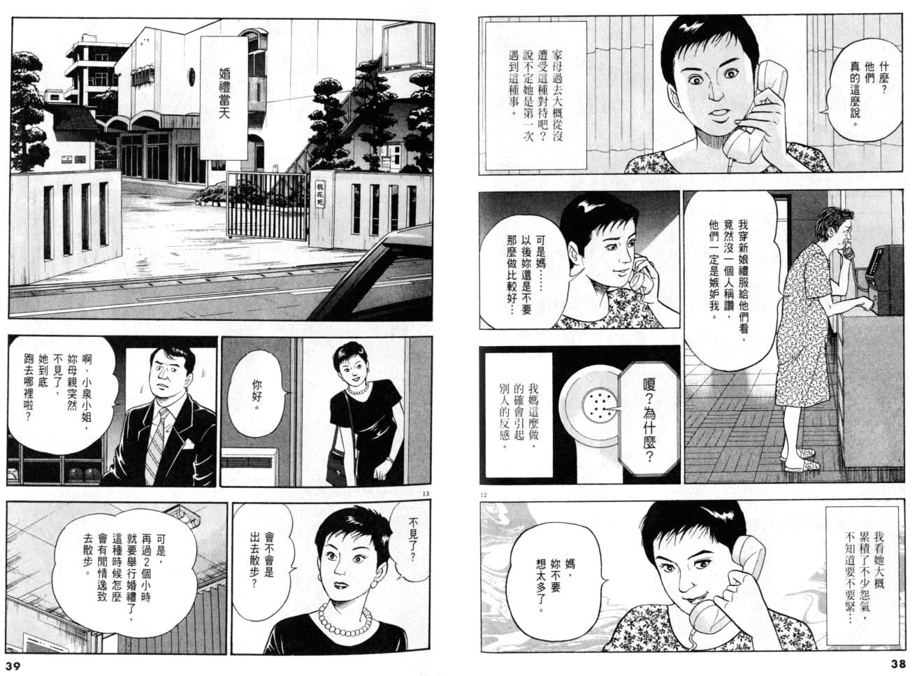 《黄昏流星群》漫画 22卷