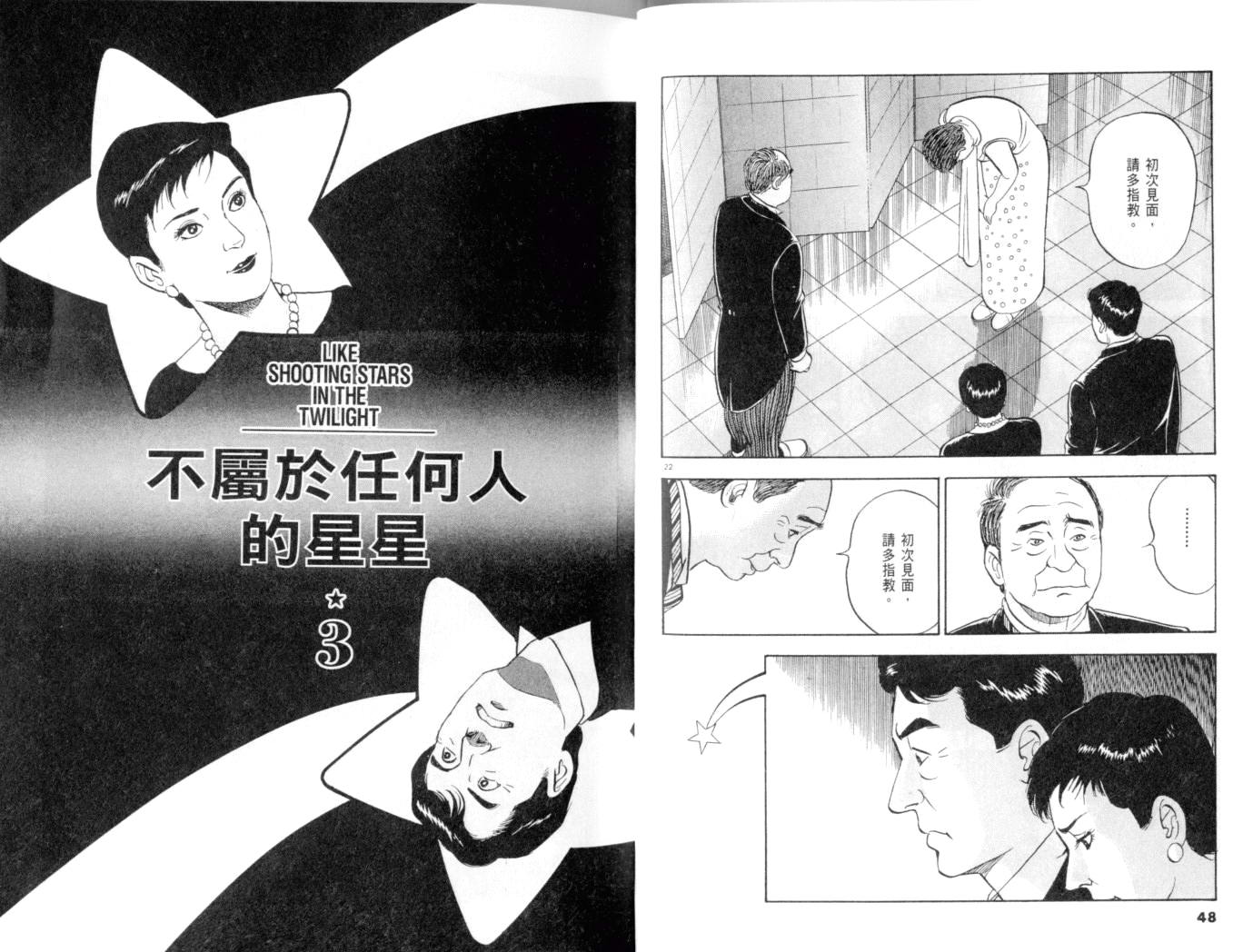 《黄昏流星群》漫画 22卷