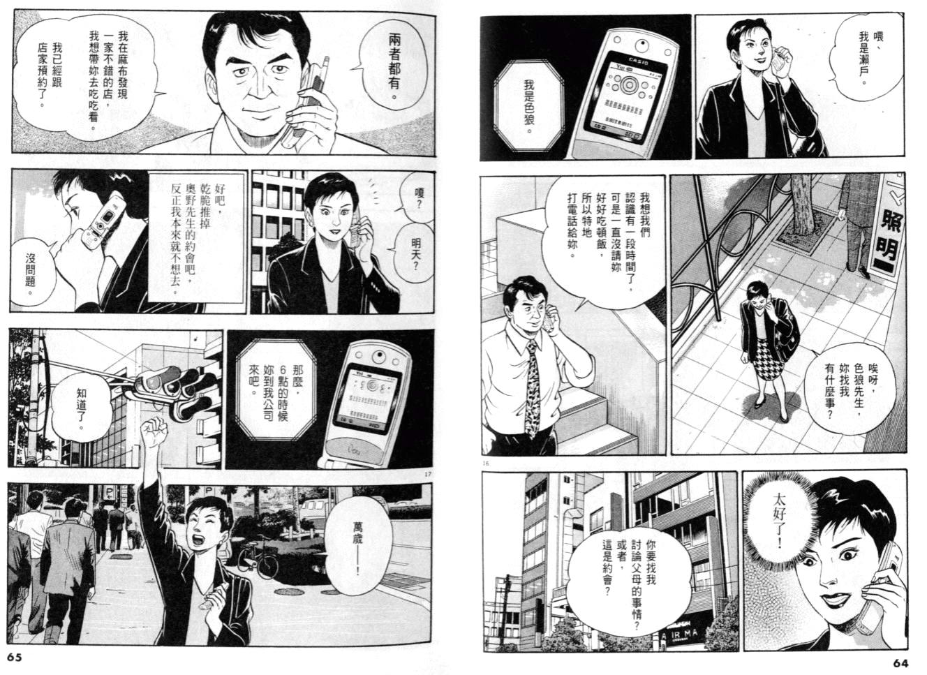 《黄昏流星群》漫画 22卷