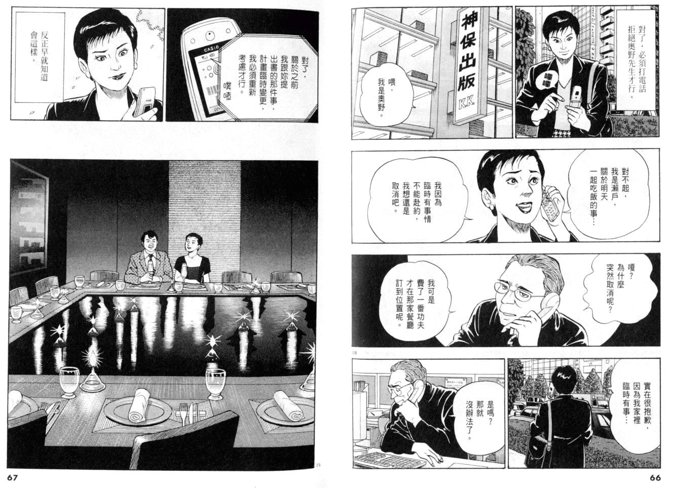 《黄昏流星群》漫画 22卷