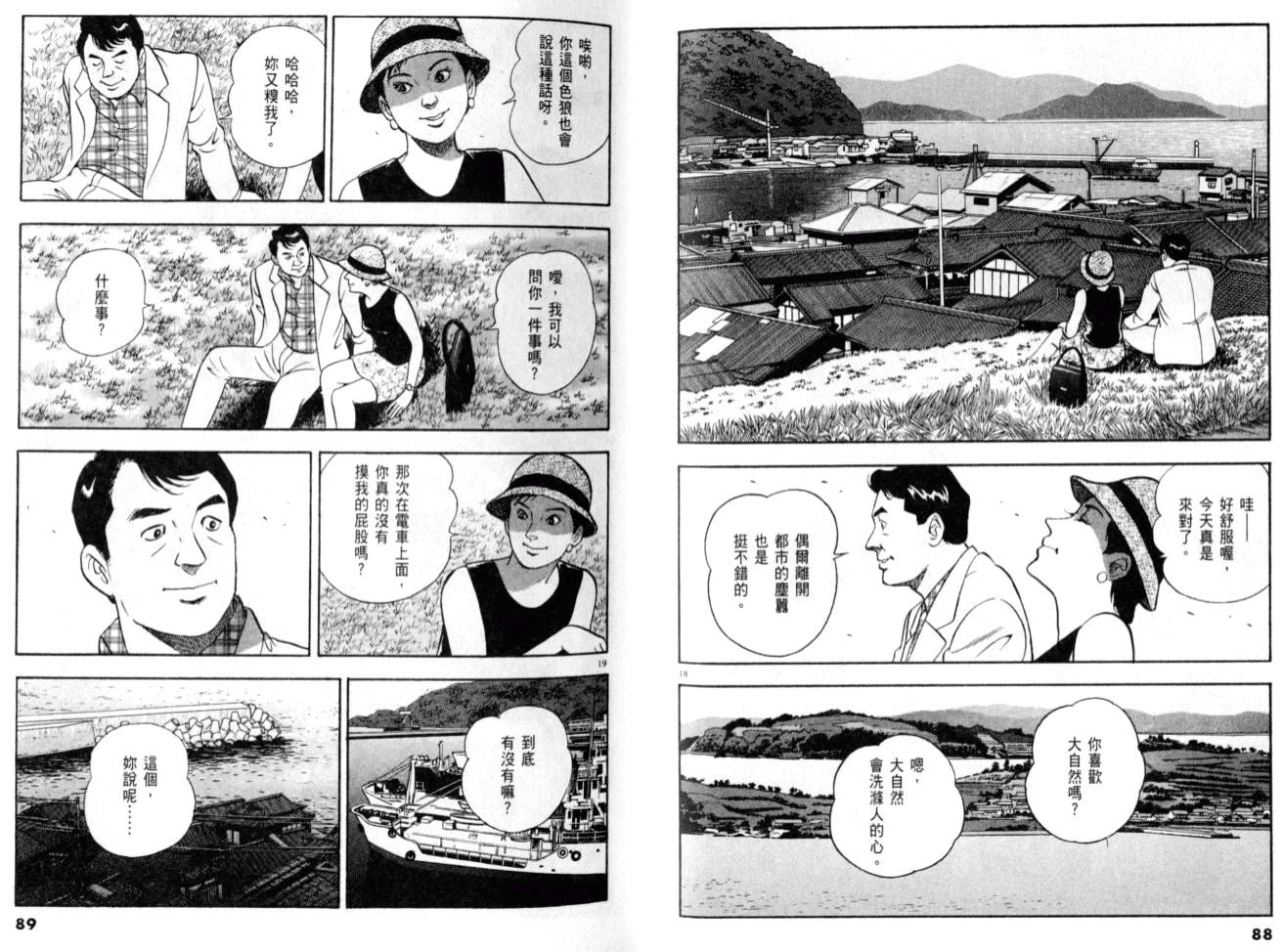 《黄昏流星群》漫画 22卷