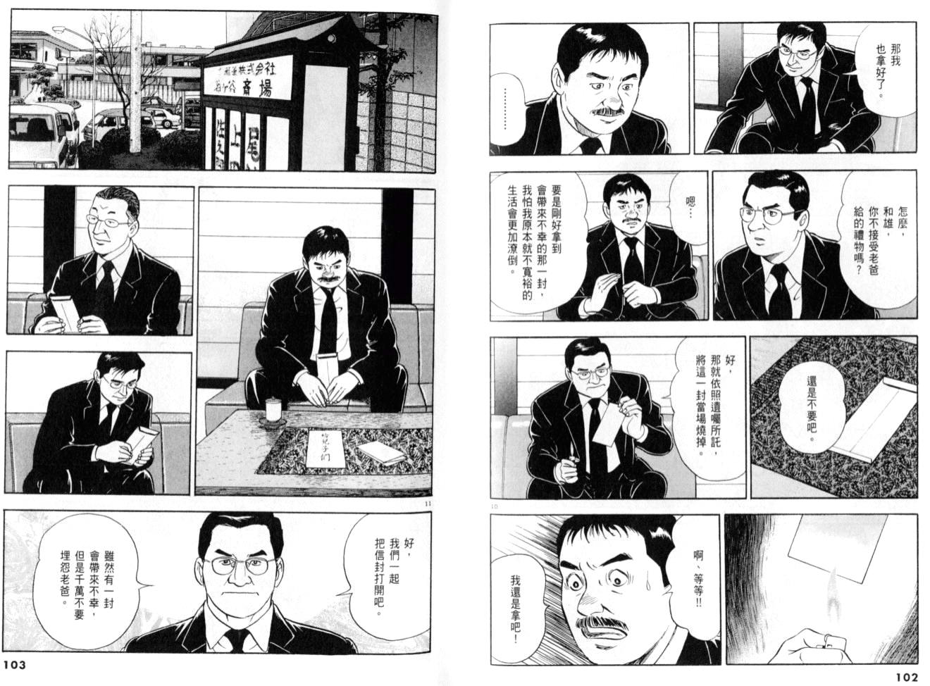 《黄昏流星群》漫画 22卷