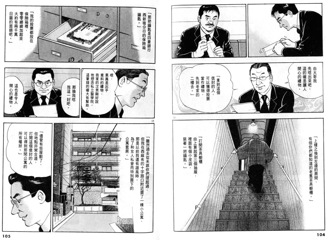 《黄昏流星群》漫画 22卷