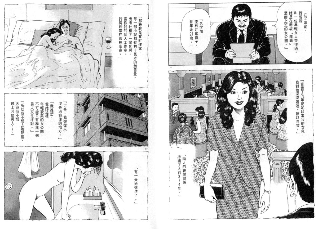 《黄昏流星群》漫画 22卷